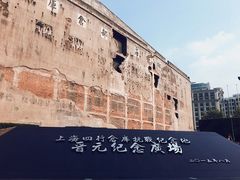 -上海四行仓库抗战纪念馆