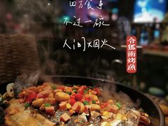 清江鱼-令狐冲烤鱼·烧菜馆(达明店)