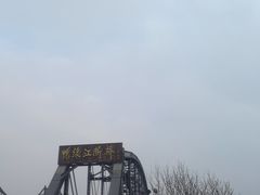 -鸭绿江断桥