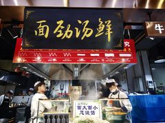 -伊穆祥牛肉面总店·清真