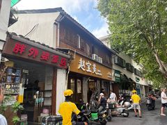 -赵宝美煎包店