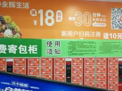 -爱斯即膜永辉超市(西美·五洲天地店)