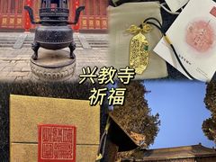 -兴教寺