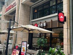 -必胜客(WOW中心城店)