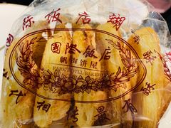 蝴蝶酥-国际饭店·帆声西饼屋(黄河路店)