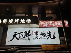 -金太阳海鲜烧烤·本地人餐厅(东纬路旗舰店)