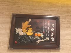 -同和居(月坛店)