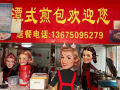 -潭式煎包(西航路店)