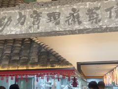 -黄山老妈·土菜(碧桂园店)