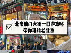-北京前门大栅栏
