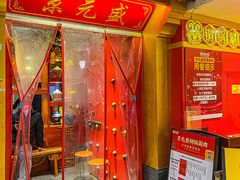 -京元盛铜锅涮肉(上海总店)