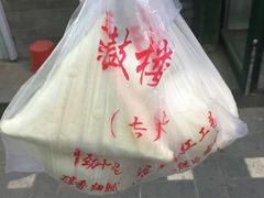 -天泽祥·鼓楼馒头(鼓楼店)