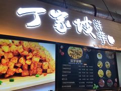 门面-周小亮丁家坡洋芋(全国总店)