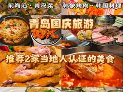 -前海沿·青岛菜(大拇指广场石老人店)