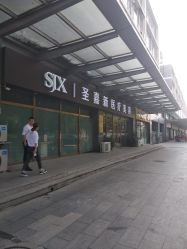 -圣嘉新医疗美容医院