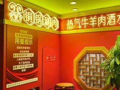 -京元盛铜锅涮肉(上海总店)