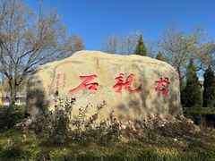 -大槐树寻根祭祖园