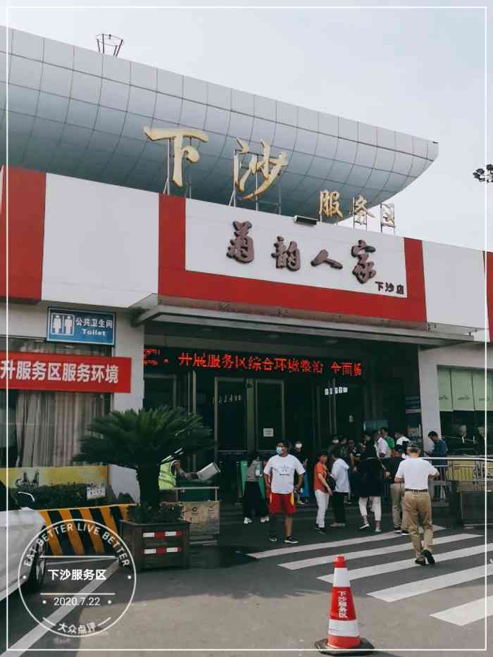 下沙服务区-"去到富春江的来回都经停这个休息站的,这个.