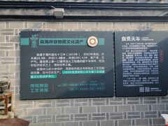 -燊海井