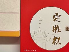 -阮大兴糕团(日月光中心店)