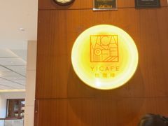 -怡咖啡海鲜自助餐厅(浦东香格里拉店)