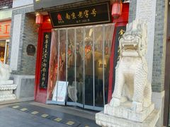 -金陵家宴·金陵春·南京菜(夫子庙店)