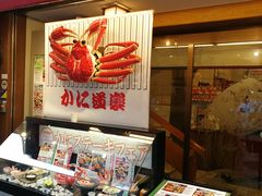 -蟹道乐(道顿堀本店)