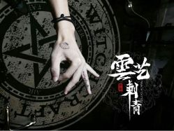 点击看大图 -雲艺刺青·洗纹身