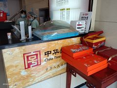 -王興記(南禅寺店)