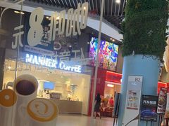 -汉堡王(歌斐中心店)