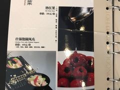 菜单-内蒙古驻京办餐厅