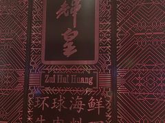-醉辉皇(桃源π商业广场店)