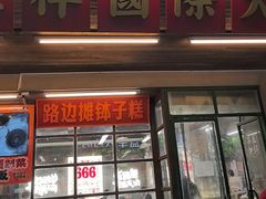-老三样·旧食新味(船山路店)