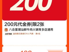 -八合里潮汕鲜牛肉火锅(深圳海岸城店)