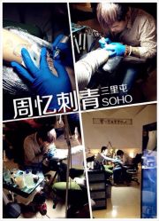 iphone_upload_pic-周忆刺青原创设计定制