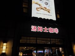 -鲁邦国际风情街(麦世达韩国精品百货店)