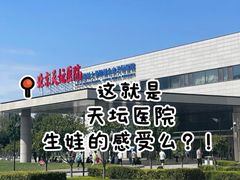 -首都医科大学附属北京天坛医院