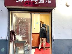 门面-一路飘香面馆