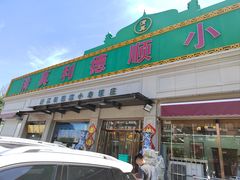 -清真利德顺小老饭庄(复兴路店)