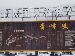 -青峰峡国家森林公园