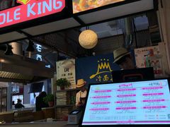 -冷面王(国购广场店)