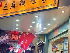 -芝麻糊世家(西华店)