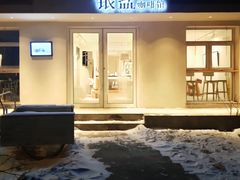 -长春银盐咖啡馆