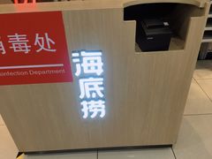 -海底捞火锅(金光华店)