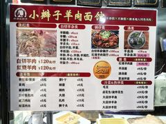 -小辫子羊肉面馆(周东店)