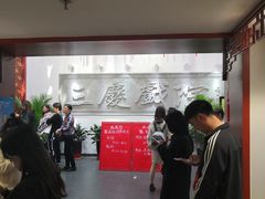 -德云社三庆园