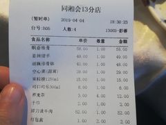 账单-同湘会馆(粤垦路店)