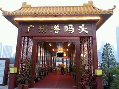 -珠江夜游广州塔·中大码头