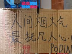 -破店肥哈·东北烧烤(南山保利店)