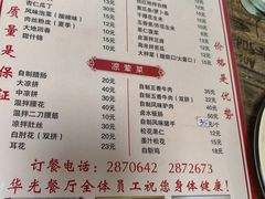 -华光餐厅(复兴路店)